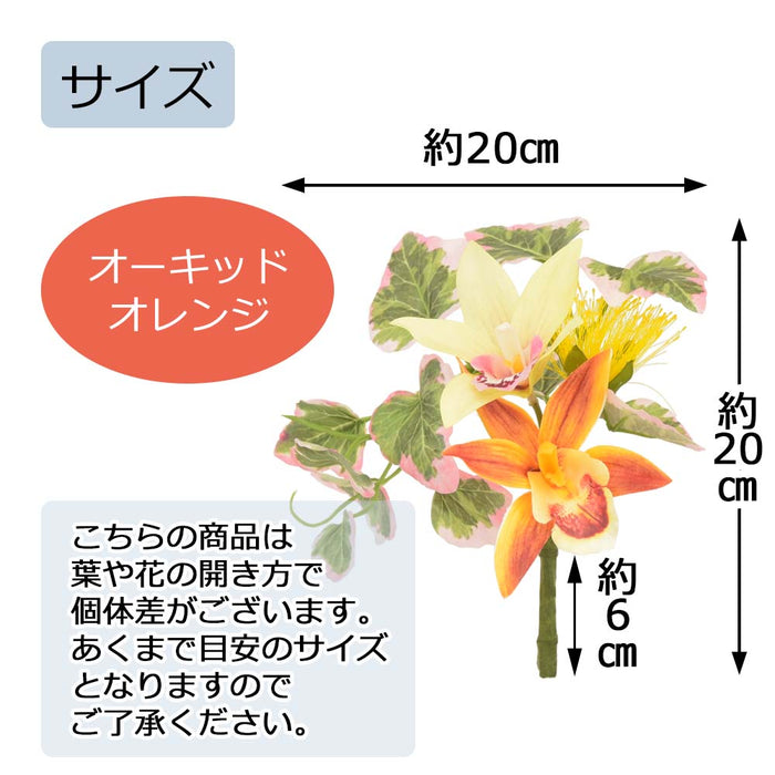 お供え物・お飾り フラワーブーケ オーキッド オレンジ 特徴 6