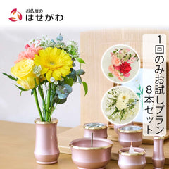 仏花の定期便(1回のみお試しプラン) 8本セット