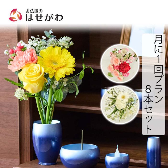 仏花の定期便(月1回プラン) 8本セット