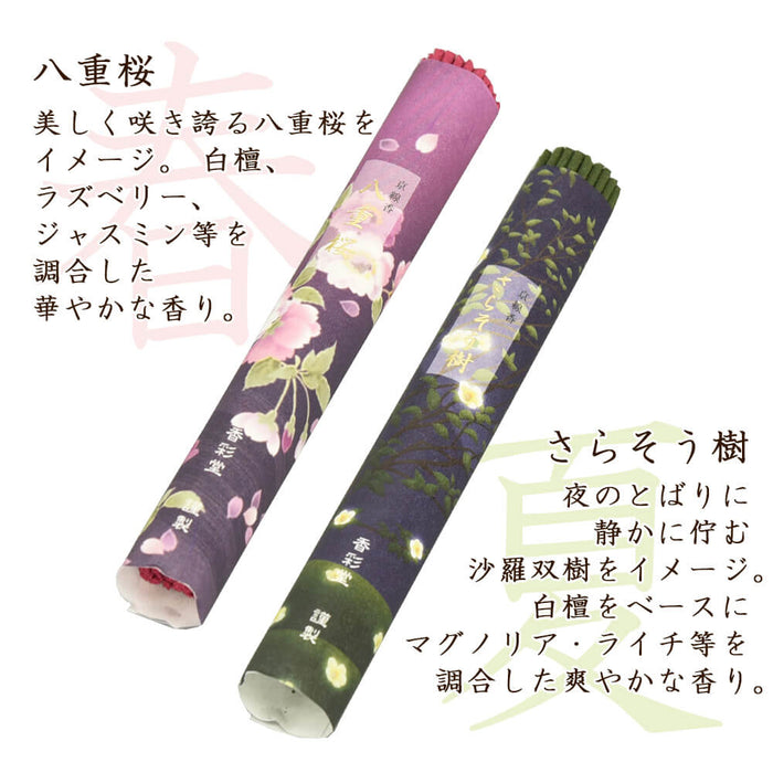 線香 お香 焼香 香合 進物線香 四季のお線香 4種入り 特徴 3