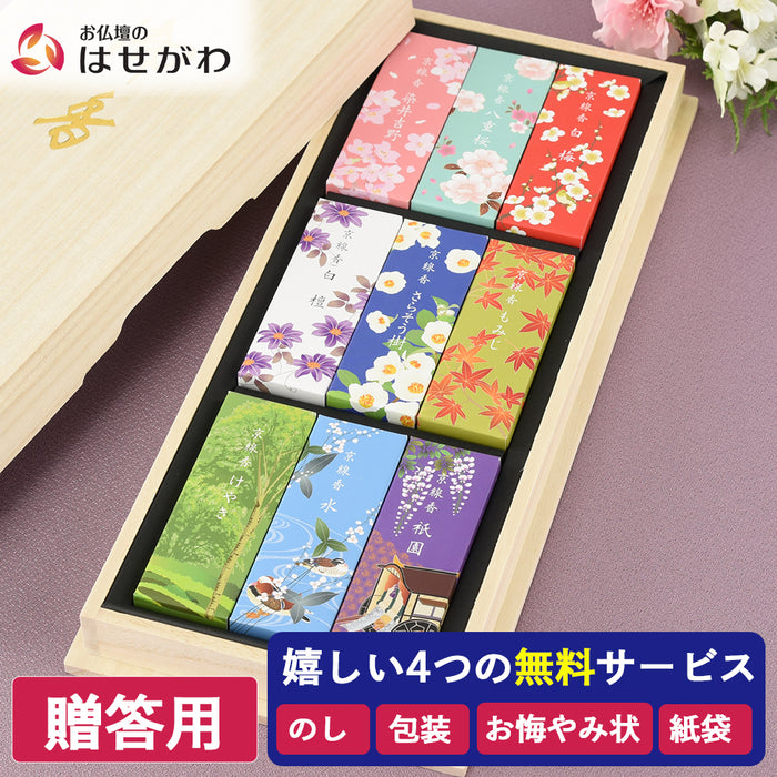 進物線香 四季の進物 ミニ寸 九種入