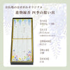 【WEB限定】進物線香 四季の想い出
