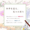 【WEB限定】進物線香 四季の想い出