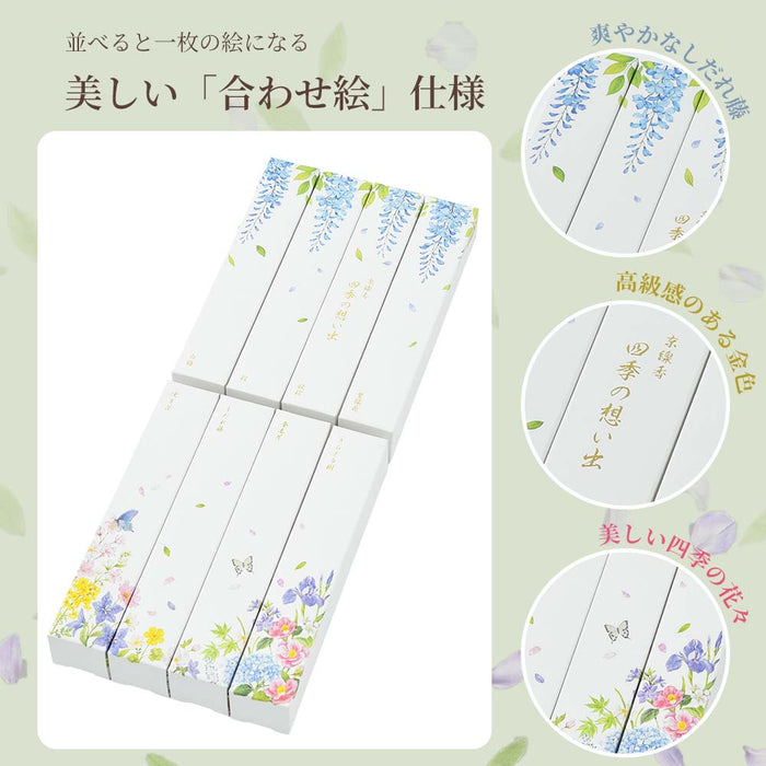 【WEB限定】進物線香 四季の想い出