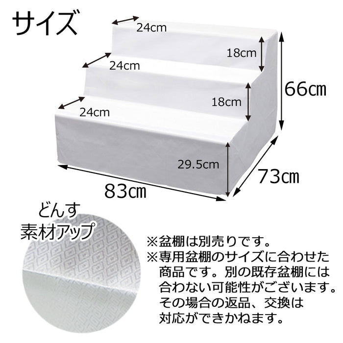 盆用品 どんす 3段83cm盆棚用 白 特徴 3