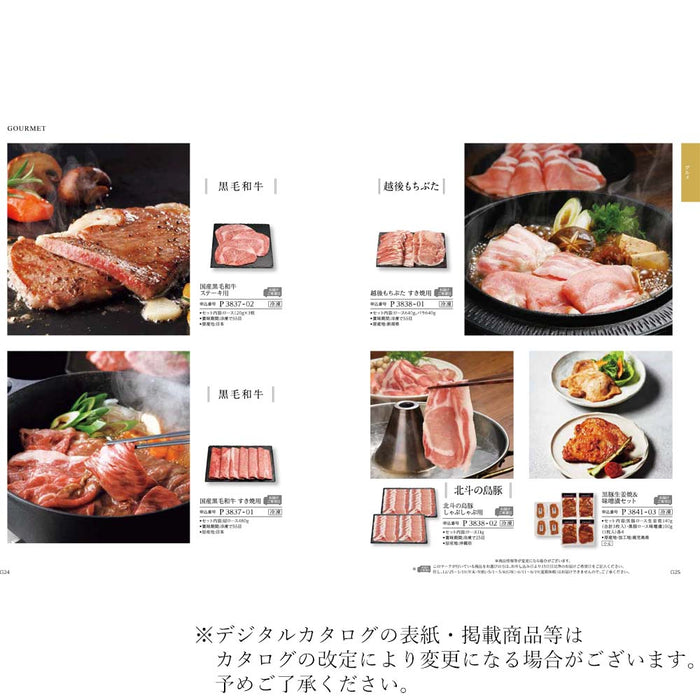 ギフト・贈答用 カタログギフト べにふじ 特徴 4