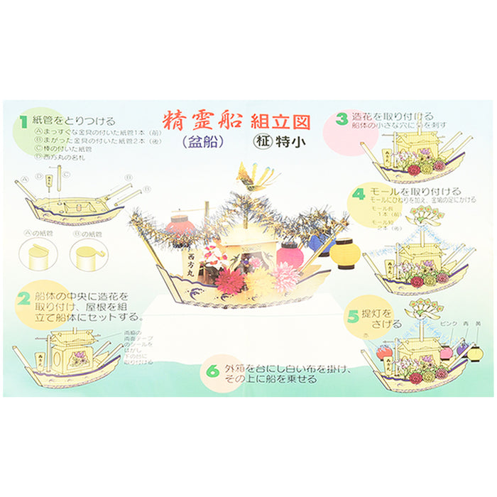 盆用品 精霊船 柾 特小 特徴 3