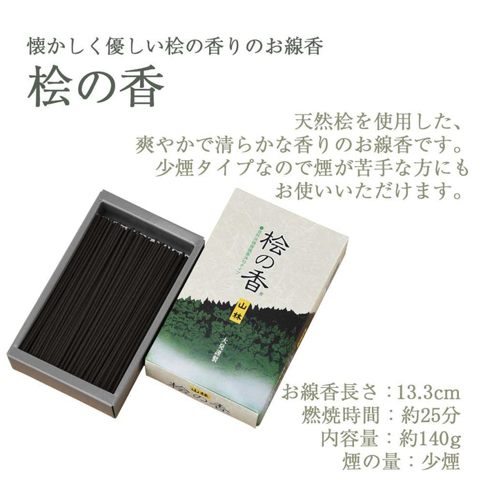 線香 山林(桧の香)大 自宅用