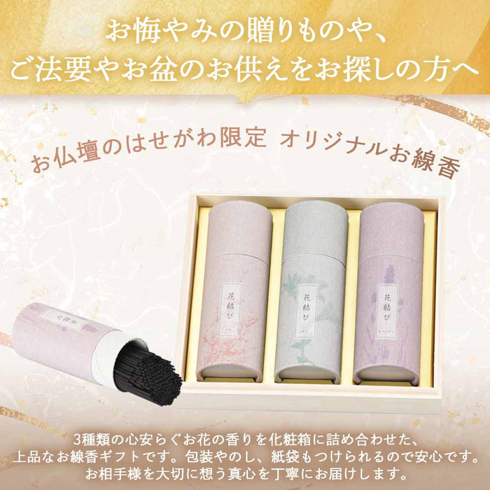 【WEB限定】進物線香 花結び 化粧箱入