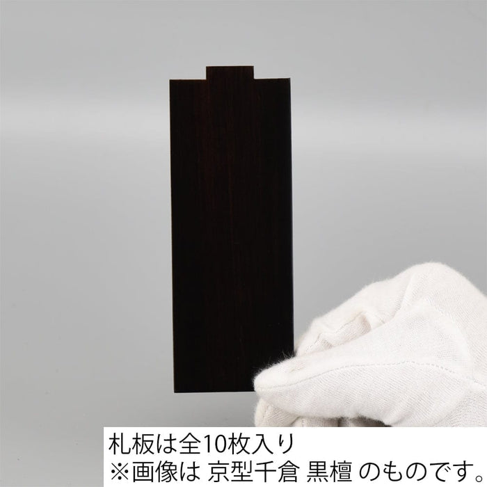繰出位牌 過去帳 京型千倉 パーロッサ 特徴 3