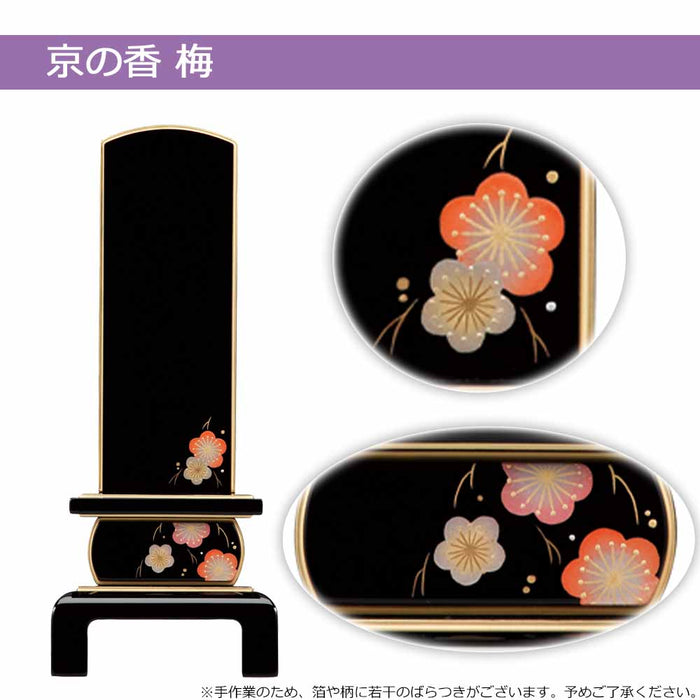 位牌 京の香 総丈20.3cm