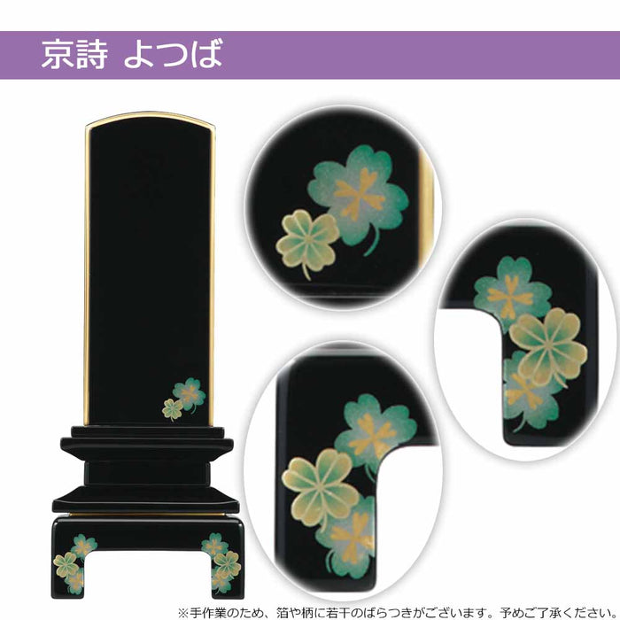 位牌 京詩(きょうのうた) 総丈18.9cm