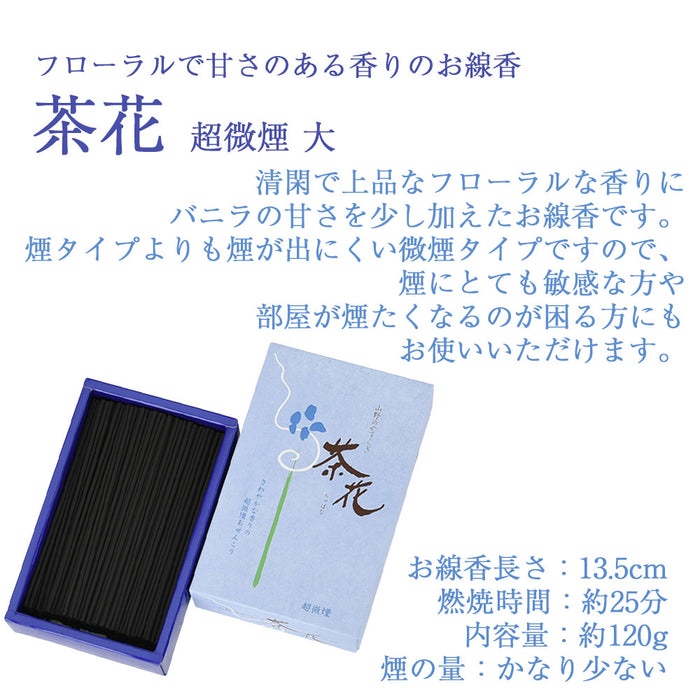 線香 お香 焼香 香合 茶花 超微煙 大 特徴 2