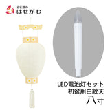 盆提灯 御所 八寸 白紋天柾 ローソク電池灯 特徴 1