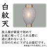 御所 八寸 白紋天柾 ローソク電池灯