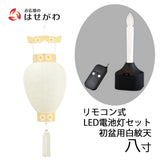 盆提灯 御所 八寸 白紋天柾 リモコン式ローソク電池灯 特徴 1
