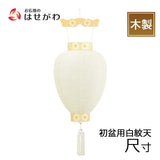 盆提灯 御所 尺寸 白紋天柾 特徴 1