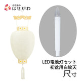 盆提灯 御所 尺寸 白紋天柾 ローソク電池灯 特徴 1