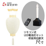 盆提灯 御所 尺寸 白紋天柾 リモコン式ローソク電池灯 特徴 1