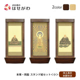 スタンド掛軸 リンネ・スタンド紙セット 浄土真宗 (西) 3幅 小