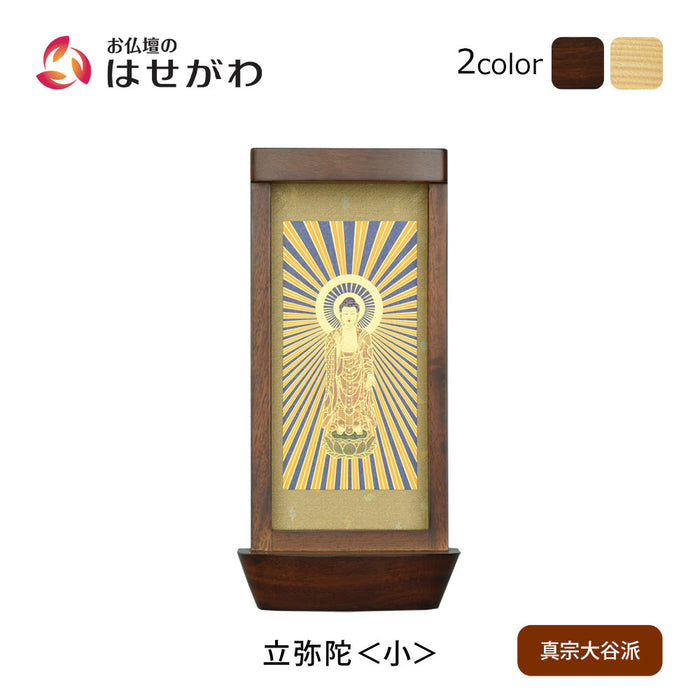 スタンド掛軸 リンネ・スタンド紙セット 浄土真宗 (東) 本尊のみ 小
