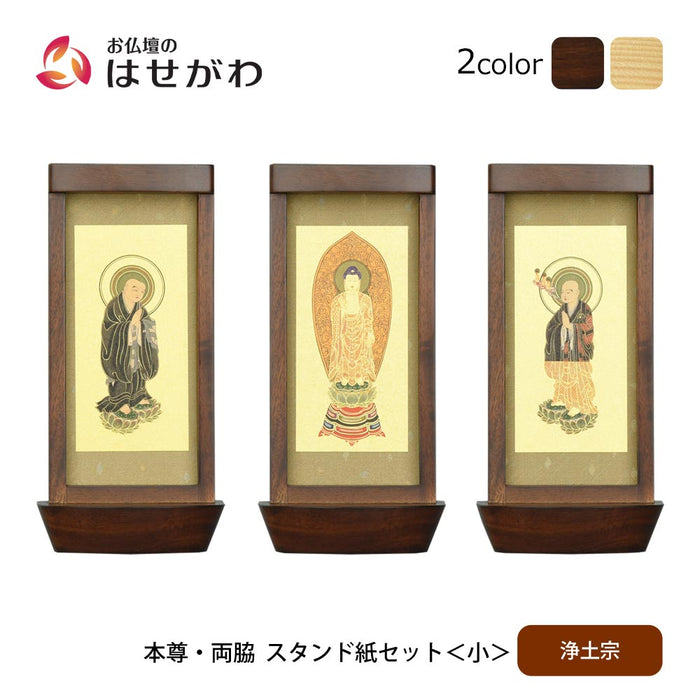 スタンド掛軸 リンネ・スタンド紙セット 浄土宗 3幅 小