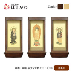 スタンド掛軸 リンネ・スタンド紙セット 浄土宗 3幅 小