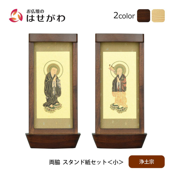 スタンド掛軸 リンネ・スタンド紙セット 浄土宗 2幅 両脇 小