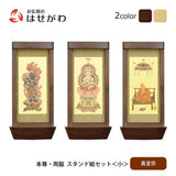 スタンド掛軸 リンネ・スタンド紙セット 真言宗 3幅 小
