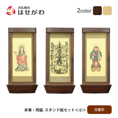 スタンド掛軸 リンネ・スタンド紙セット 日蓮宗 3幅 小