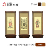 スタンド掛軸 リンネ・スタンド紙セット 日蓮宗 3幅 大