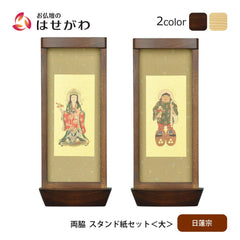スタンド掛軸 リンネ・スタンド紙セット 日蓮宗 2幅 両脇 大