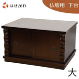 仏壇 置台 紫檀調 信濃 W70cm 特徴 1