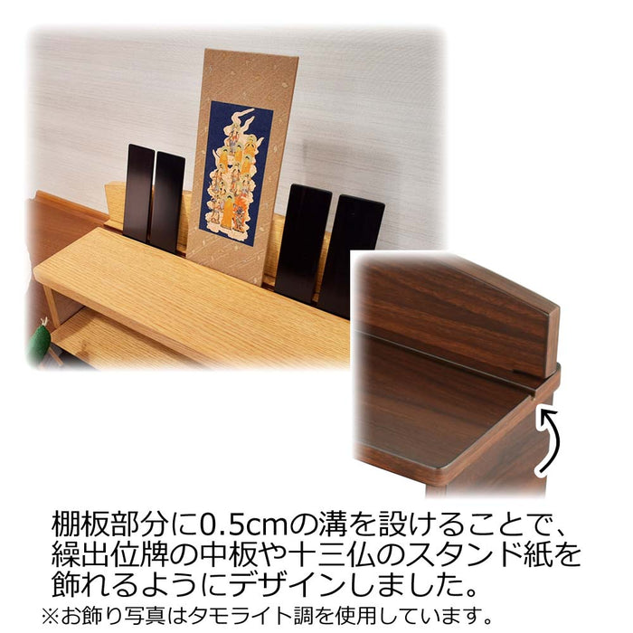 上置型 ミニ盆棚2 ウォールナット調