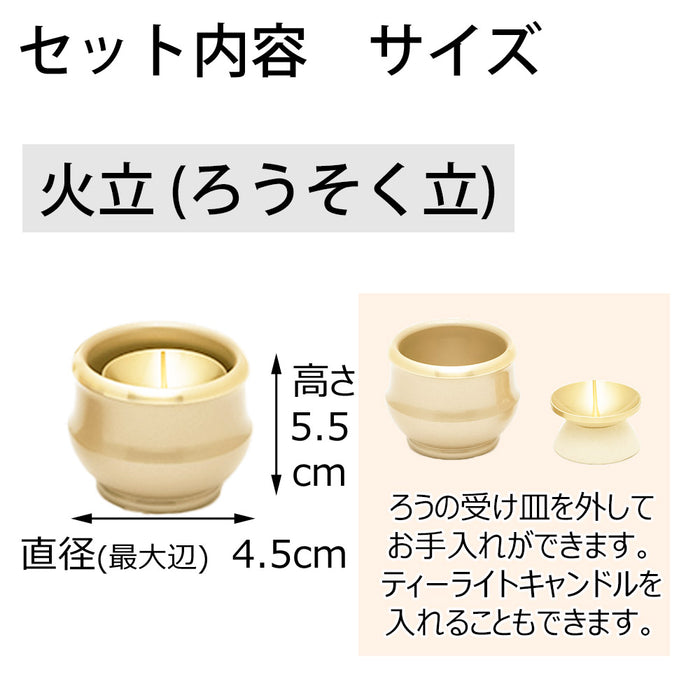 六具足 ルフラ シャンパンゴールド