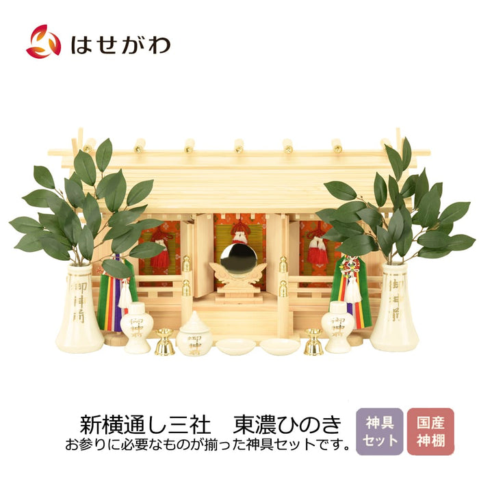 神棚 神具セット 新横通し三社