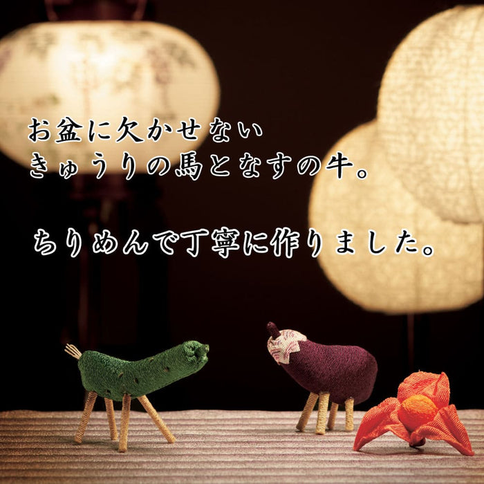 盆提灯 ちりめん 牛馬飾り・お供物セット 特徴 2