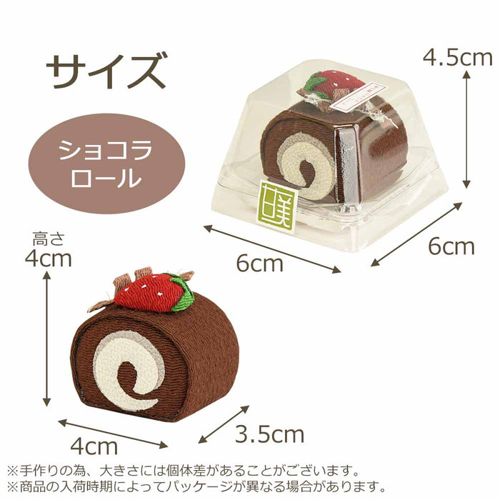 甘美2 香の菓 ショコラロール
