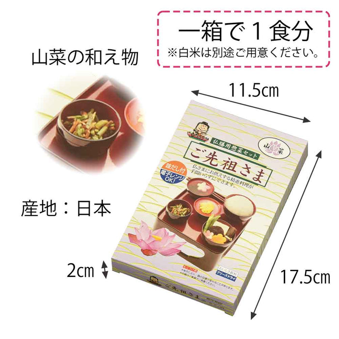 仏具 仏膳用 素材セット ご先祖さま 山菜 3個セット 特徴 2