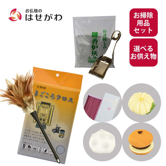 仏壇お掃除用品プラスセット