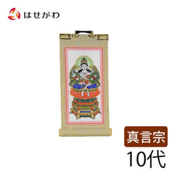 願2 真言 本尊 10代 16.5cm