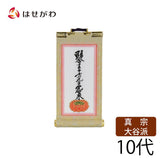 掛軸 願2 東 九字名号 10代 16.5cm 特徴 1