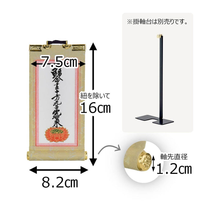 掛軸 願2 東 九字名号 10代 16.5cm 特徴 2