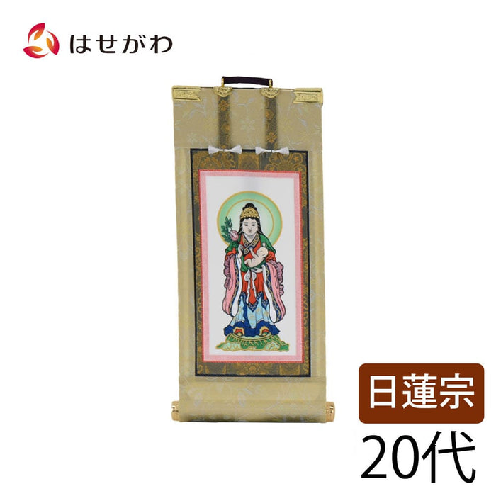 掛軸 願2 日蓮 鬼子母神 20代 21.5cm 特徴 1