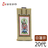 掛軸 願2 日蓮 鬼子母神 20代 21.5cm 特徴 1