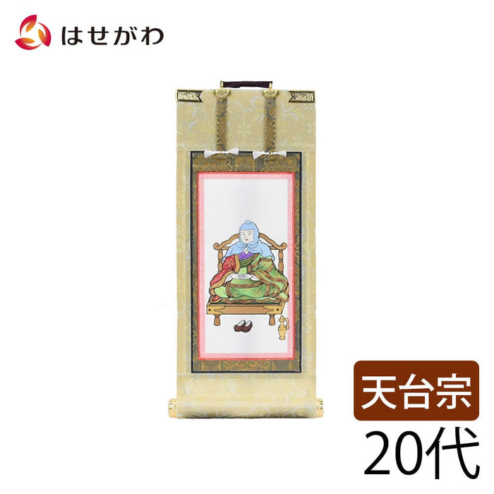 掛軸 願2 天台 智者大師 20代 21.5cm 特徴 1