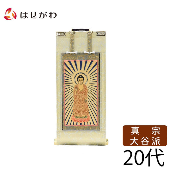 掛軸 願2 東 本尊 20代 21.5cm 特徴 1
