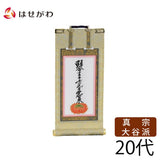掛軸 願2 東 十字名号 20代 21.5cm 特徴 1