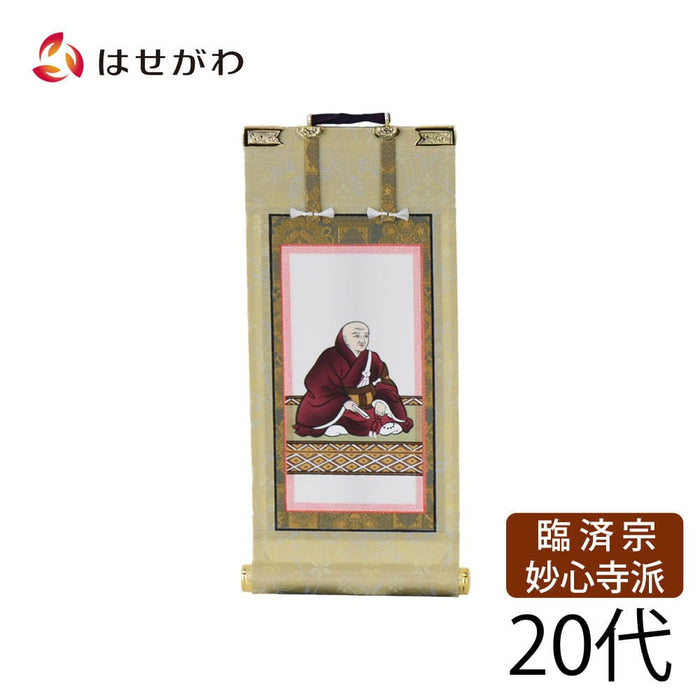 掛軸 願2 妙心寺 花園法皇 20代 21.5cm 特徴 1
