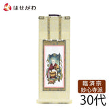 掛軸 願2 妙心寺 無相大師 30代 27.5cm 特徴 1